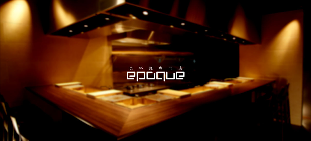 貝料理専門店「ゑぽっく」